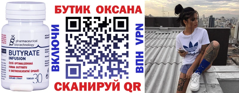 Купить закладки  Верея  БУТИРАТ вода 